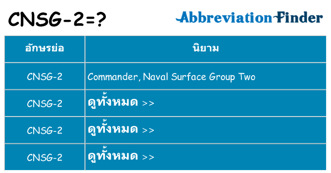 อะไรไม่ cnsg-2 ถึง