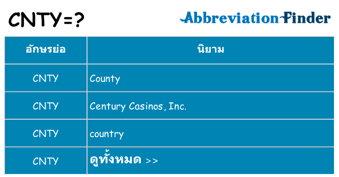อะไรไม่ cnty ถึง