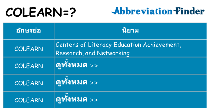 อะไรไม่ colearn ถึง