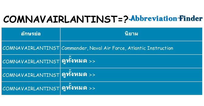 อะไรไม่ comnavairlantinst ถึง