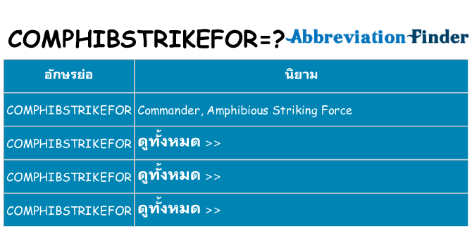 อะไรไม่ comphibstrikefor ถึง