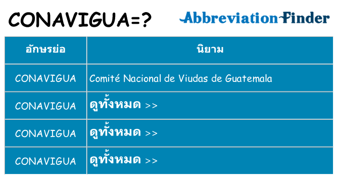 อะไรไม่ conavigua ถึง