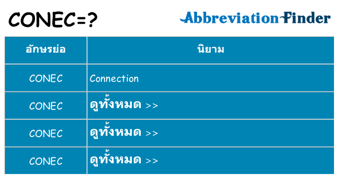 อะไรไม่ conec ถึง