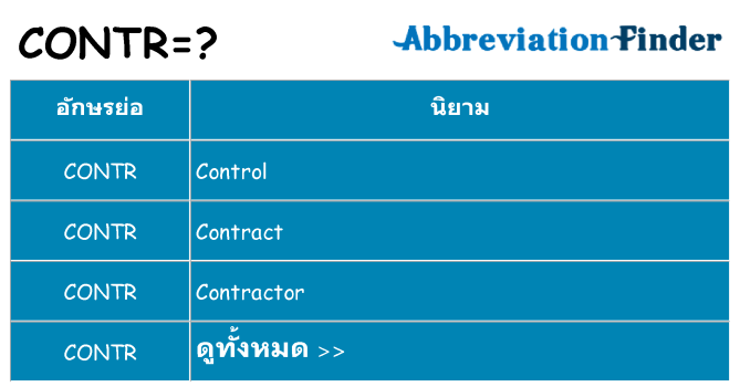 อะไรไม่ contr ถึง