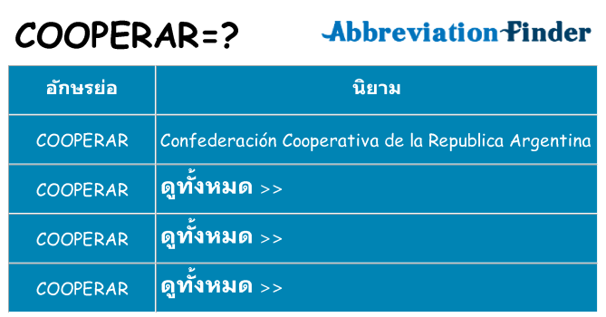 อะไรไม่ cooperar ถึง