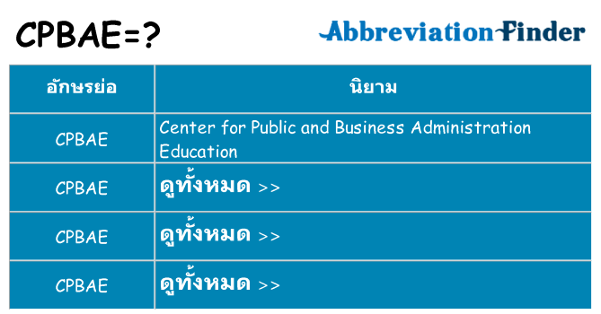 อะไรไม่ cpbae ถึง