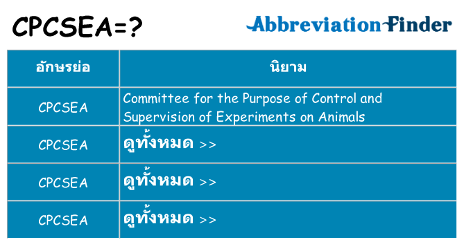 อะไรไม่ cpcsea ถึง