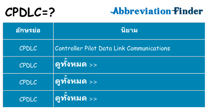 อะไรไม่ cpdlc ถึง