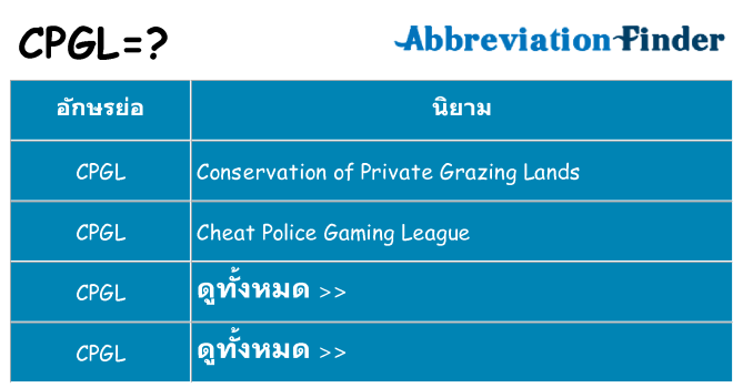 อะไรไม่ cpgl ถึง