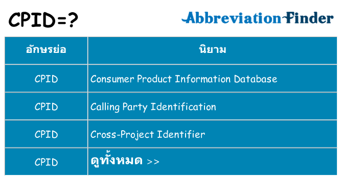 อะไรไม่ cpid ถึง