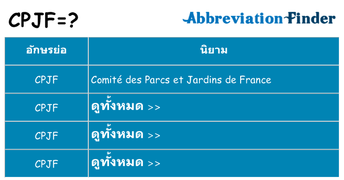 อะไรไม่ cpjf ถึง