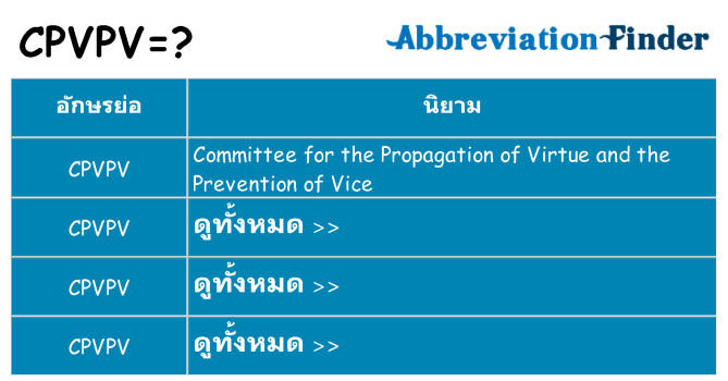 อะไรไม่ cpvpv ถึง