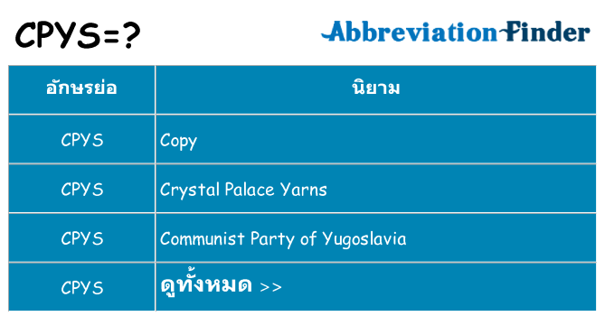 อะไรไม่ cpys ถึง