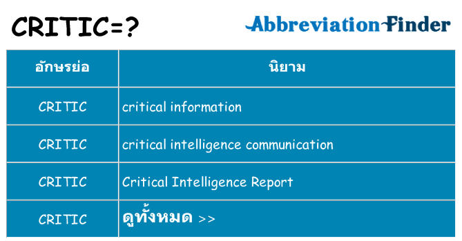อะไรไม่ critic ถึง