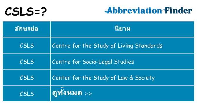 อะไรไม่ csls ถึง