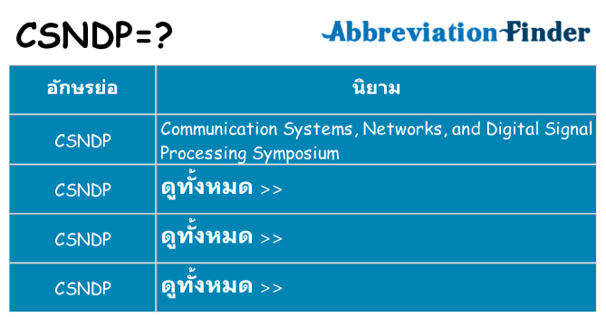 อะไรไม่ csndp ถึง