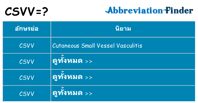 อะไรไม่ csvv ถึง