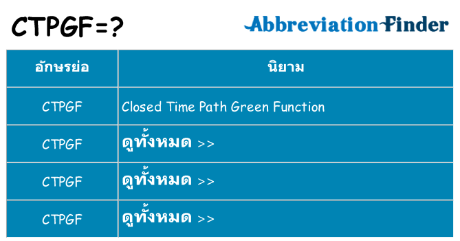 อะไรไม่ ctpgf ถึง
