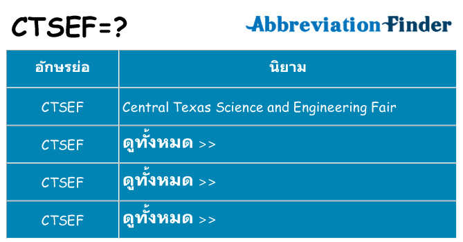 อะไรไม่ ctsef ถึง