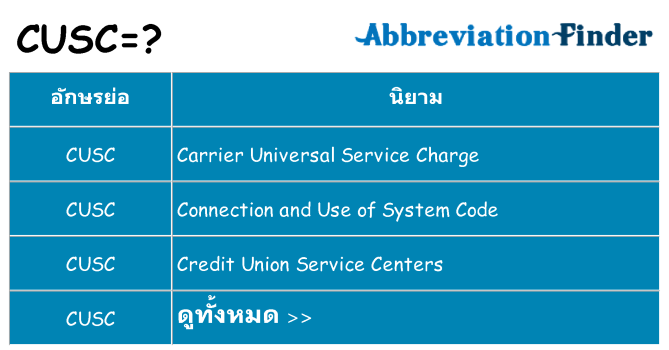 อะไรไม่ cusc ถึง