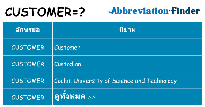 อะไรไม่ customer ถึง