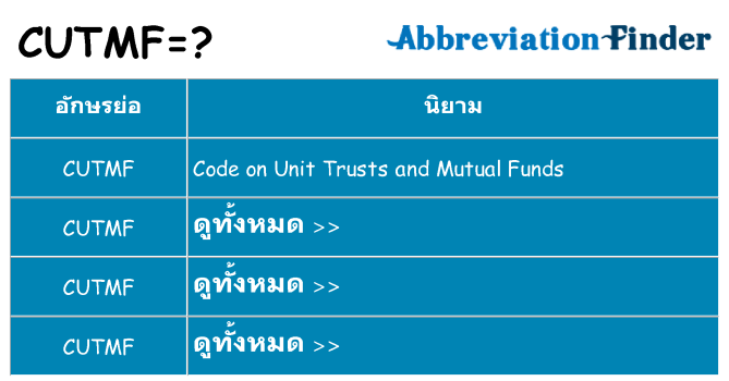 อะไรไม่ cutmf ถึง