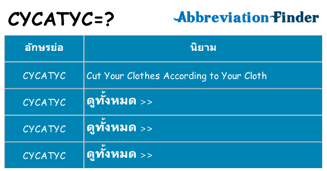 อะไรไม่ cycatyc ถึง