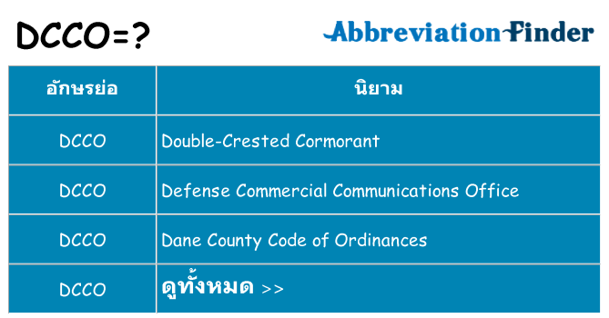 อะไรไม่ dcco ถึง