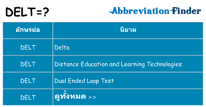 อะไรไม่ delt ถึง