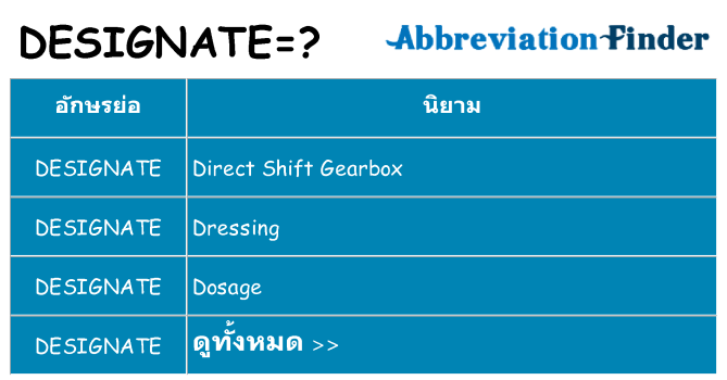 อะไรไม่ designate ถึง