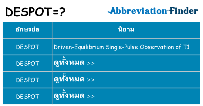 อะไรไม่ despot ถึง