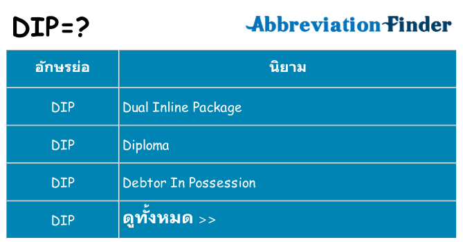 อะไรไม่ dip ถึง