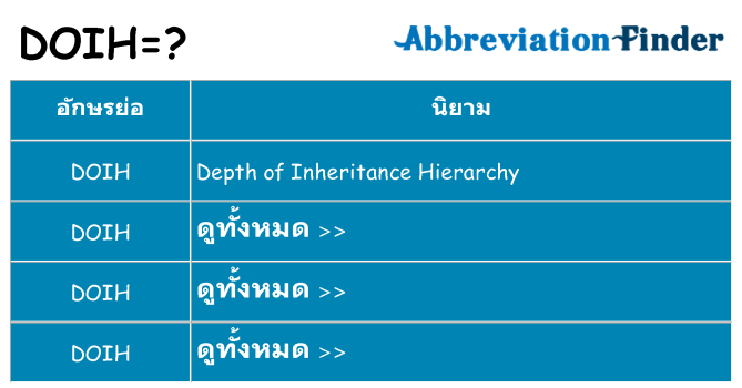 อะไรไม่ doih ถึง
