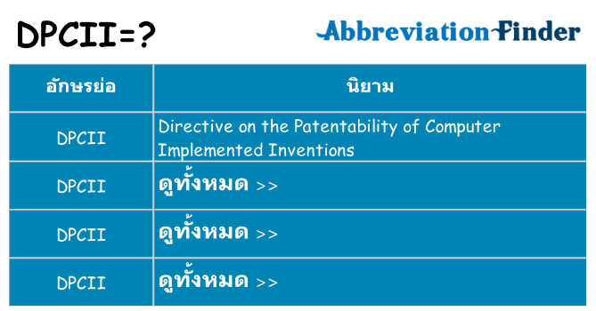 อะไรไม่ dpcii ถึง