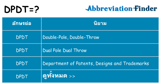 อะไรไม่ dpdt ถึง