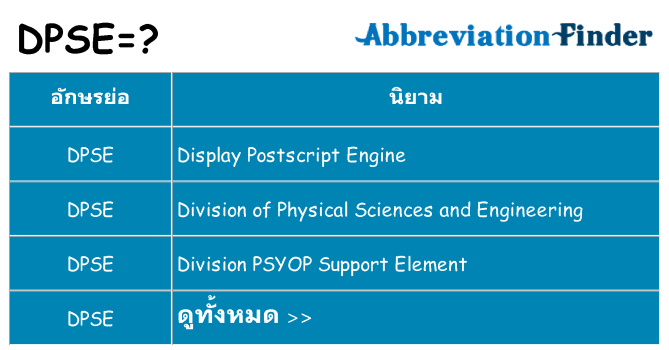 อะไรไม่ dpse ถึง