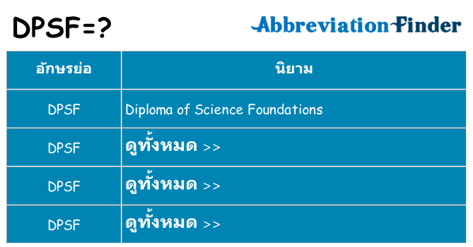 อะไรไม่ dpsf ถึง