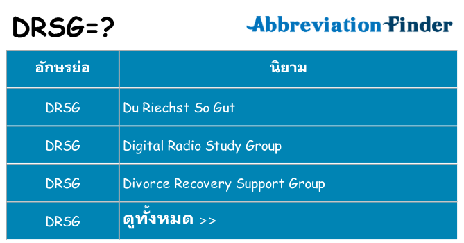 อะไรไม่ drsg ถึง