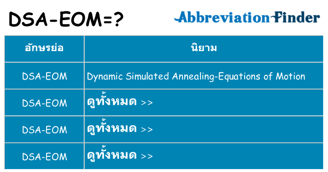 อะไรไม่ dsa-eom ถึง