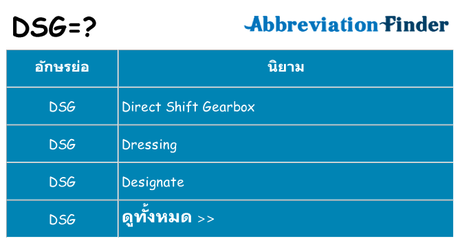 อะไรไม่ dsg ถึง