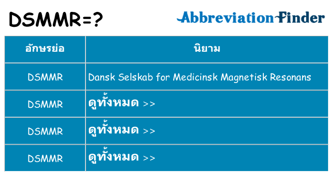 อะไรไม่ dsmmr ถึง