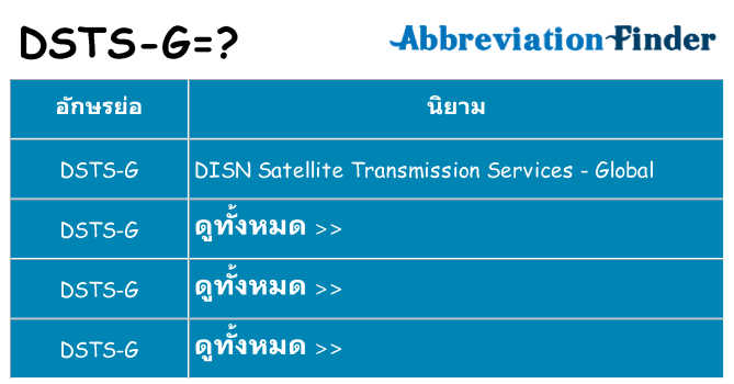 อะไรไม่ dsts-g ถึง