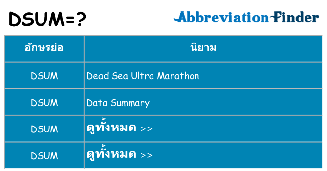 อะไรไม่ dsum ถึง