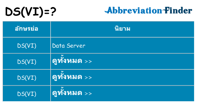 อะไรไม่ dsvi ถึง