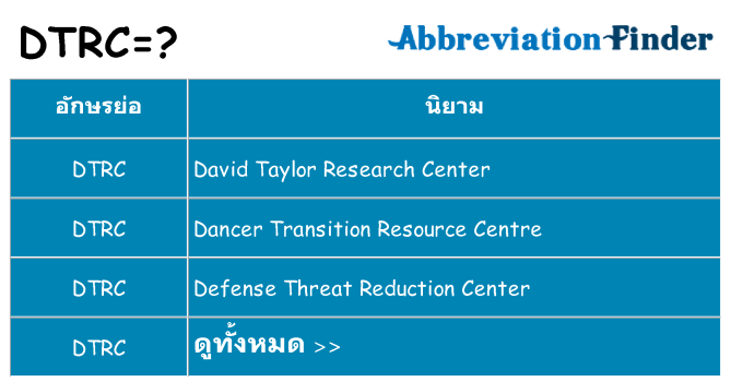 อะไรไม่ dtrc ถึง