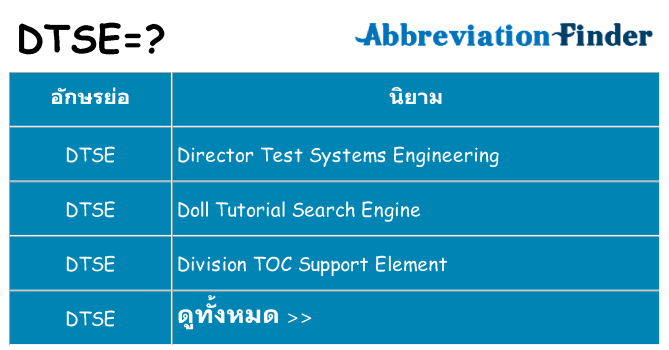 อะไรไม่ dtse ถึง