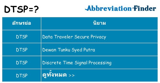 อะไรไม่ dtsp ถึง