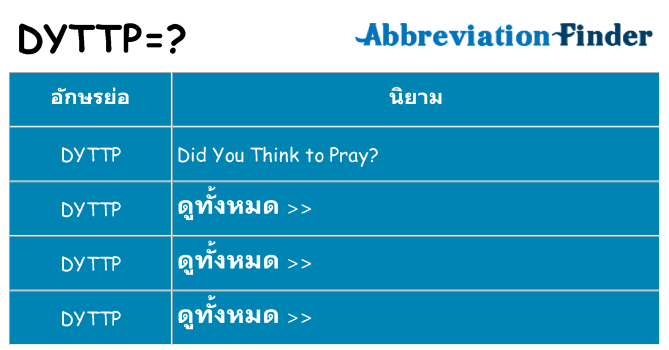 อะไรไม่ dyttp ถึง