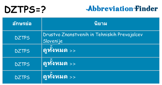 อะไรไม่ dztps ถึง