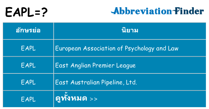 อะไรไม่ eapl ถึง